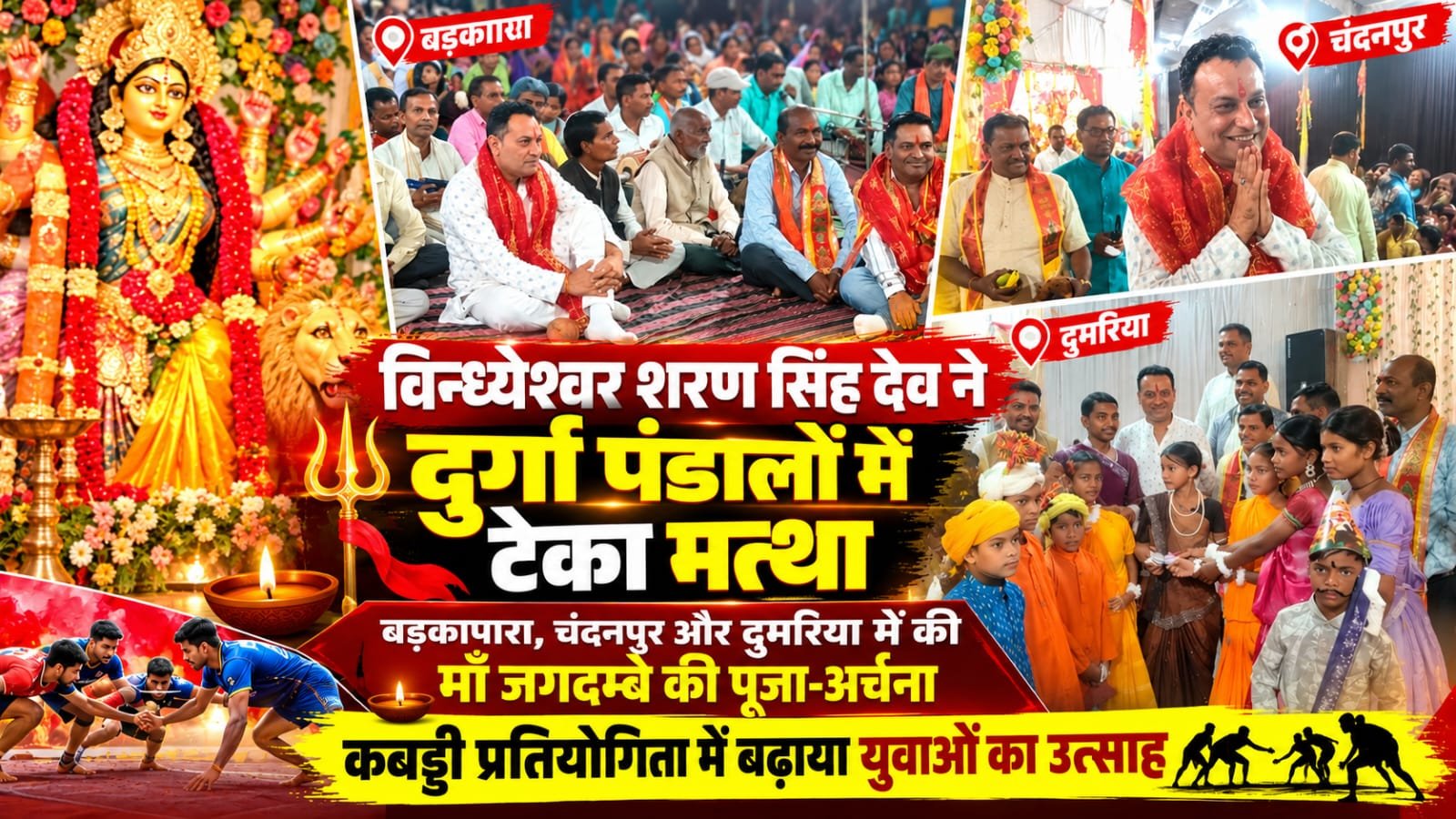 नवरात्रि में आस्था और जनसंवाद का संगम