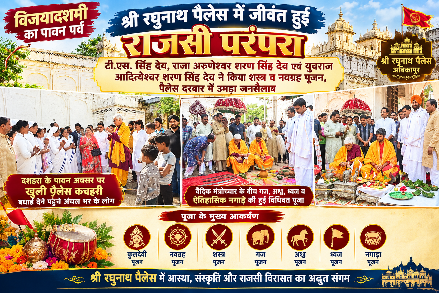 दशहरा पर खुला पैलेस दरबार