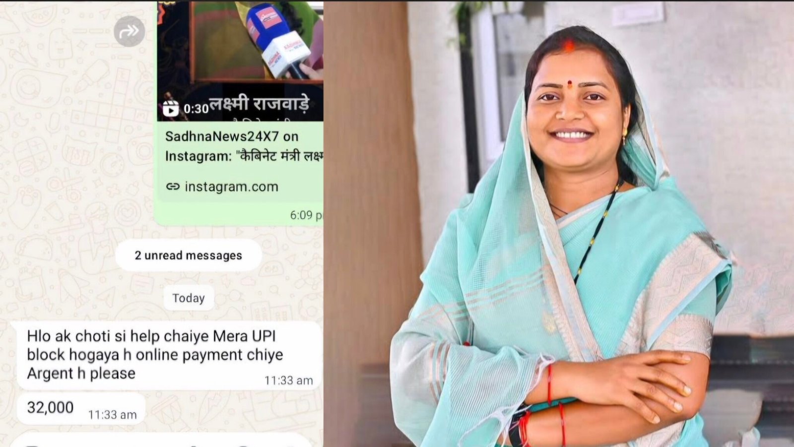 कैबिनेट मंत्री लक्ष्मी राजवाड़े के WhatsApp से 32 हजार रुपये की मांग, अकाउंट हैक होने का दावा; साइबर थाने में शिकायत दर्ज