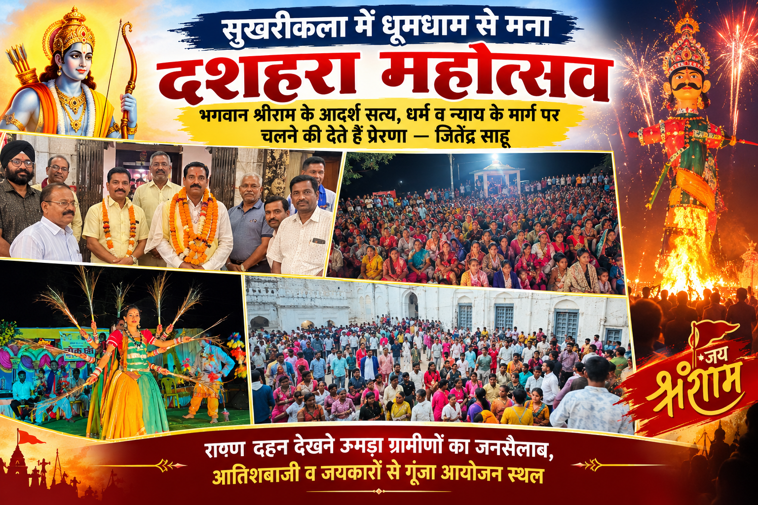 श्रीराम के आदर्श सत्य, धर्म और न्याय की प्रेरणा देते हैं: जितेंद्र साहू
