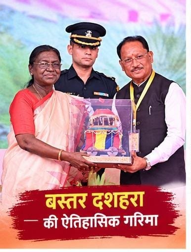 बस्तर दशहरा में जनजातीय संस्कृति का भव्य प्रदर्शन, राष्ट्रपति हुईं शामिल