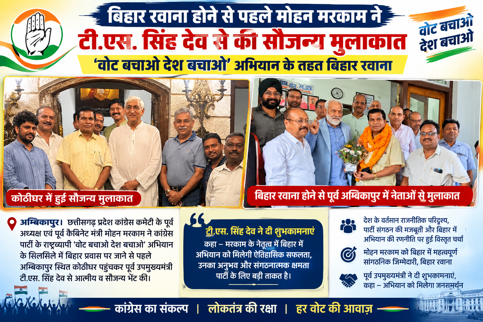 ‘वोट बचाओ देश बचाओ’ अभियान के लिए बिहार जाएंगे मोहन मरकाम