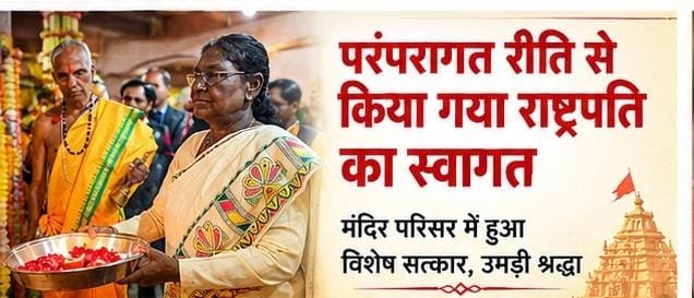 मां दंतेश्वरी के दरबार पहुंचीं राष्ट्रपति द्रौपदी मुर्मु