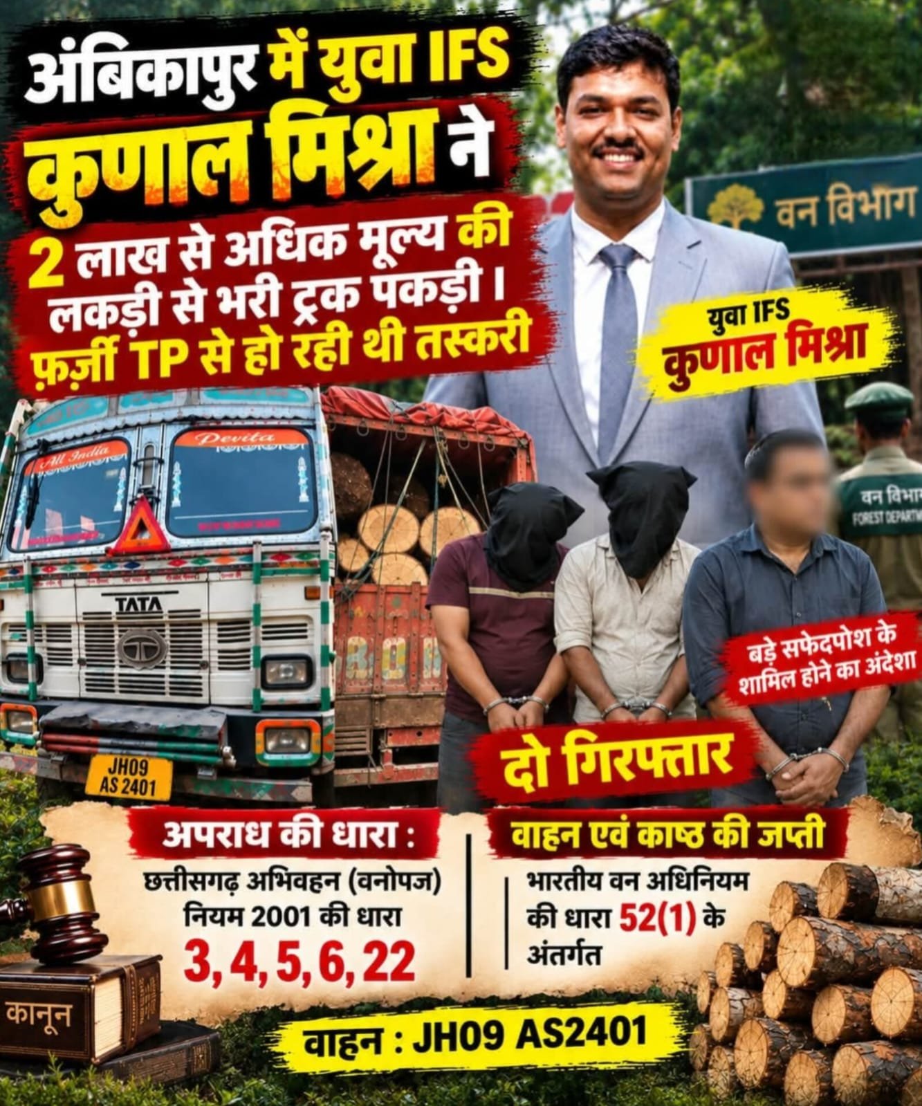 IFS कुणाल मिश्रा की टीम ने पकड़ा लकड़ी से लदा ट्रक