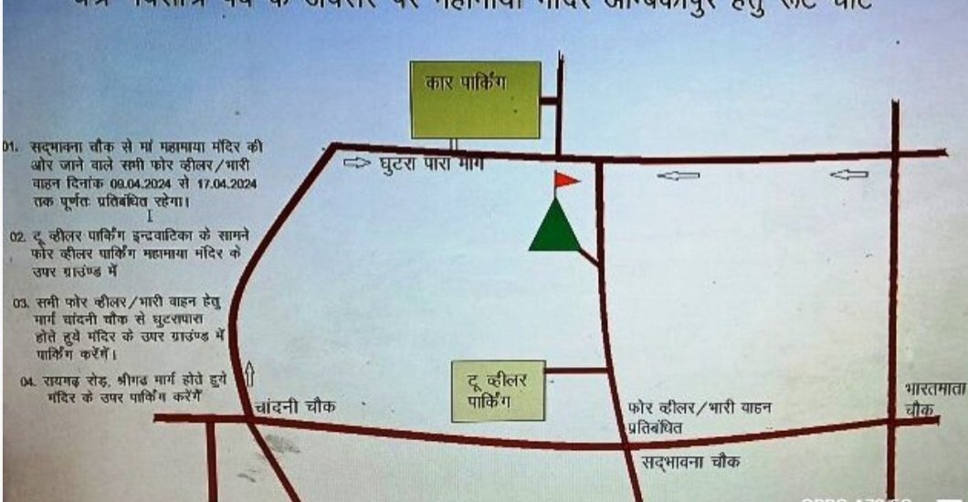 अंबिकापुर@चैत्र नवरात्रि पर यातायात व्यवस्था सुदृण करने रूट चार्ट की गई जारी