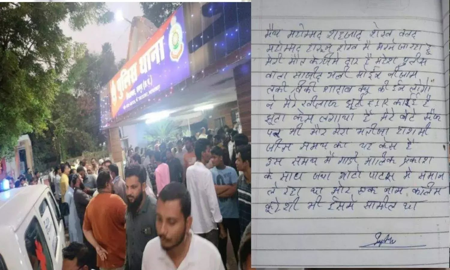 पुलिस प्रताड़ना से तंग आकर युवक ने की आत्महत्या