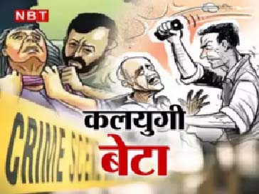 अंबिकापुर@शराब कलयुगी बेटा ने डंडे से वार कर पिता को उतारा मौत के घाट