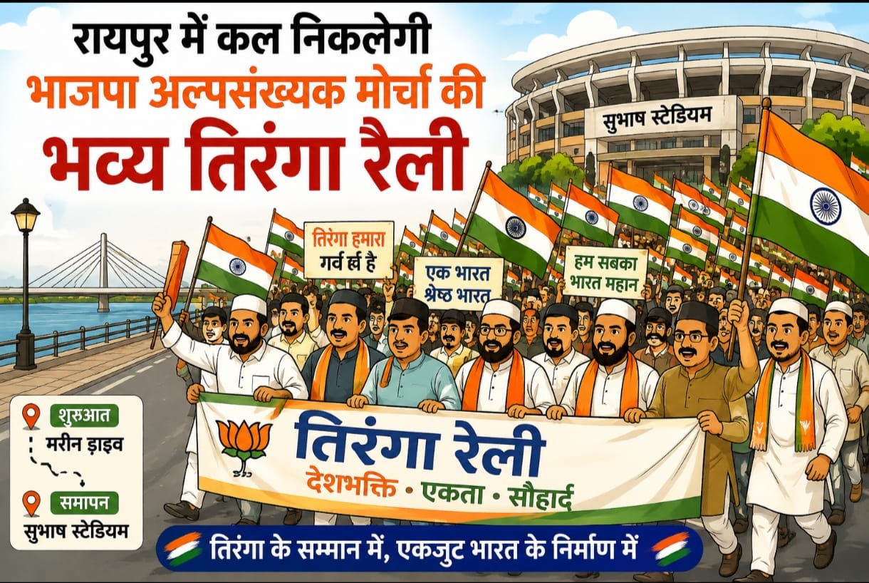 मरीन ड्राइव से सुभाष स्टेडियम तक निकलेगी यात्रा, देशभक्ति और राष्ट्रीय एकता का दिया जाएगा संदेश