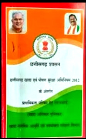 रायपुर,@राशनकार्ड बदलने का आदेश हुआ जारी
