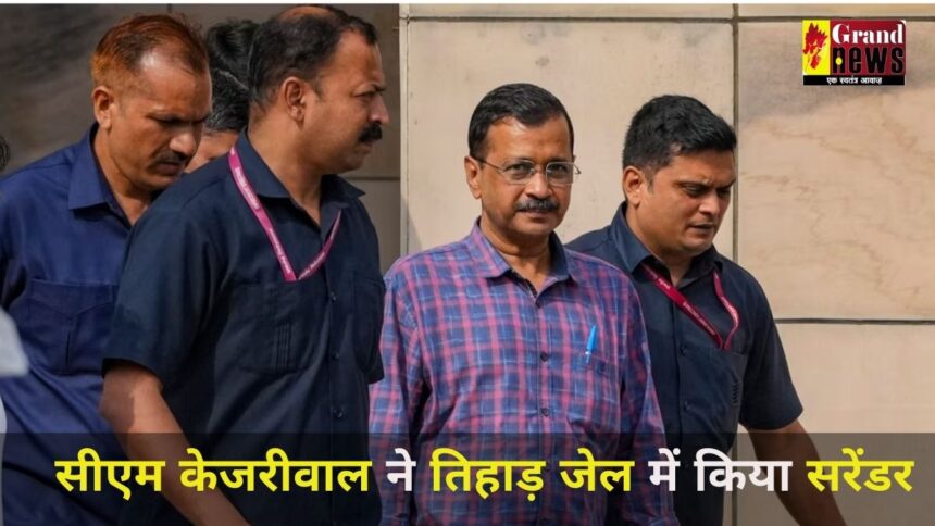 Arvind Kejriwal Surrender: सीएम केजरीवाल ने तिहाड़ जेल में किया सरेंडर, कहा-  मैं दोबारा जेल जा रहा हूं, इसलिए कि मैंने तानाशाही के खिलाफ आवाज उठाई है….