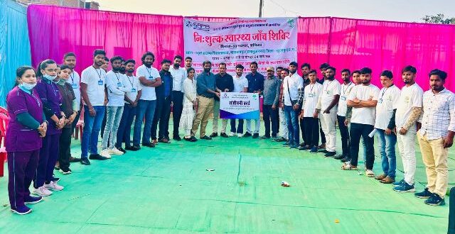 निःशुल्क स्वास्थ्य जांच शिविर का हुआ आयोजन
