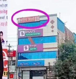 कौटिल्य एकेडमी के डायरेक्टर पति-पत्नी पर हुआ FIR दर्ज..आईएएस बनाने का सपना दिखाकर एक दर्जन छात्रों से किया लाखों की ठगी!.