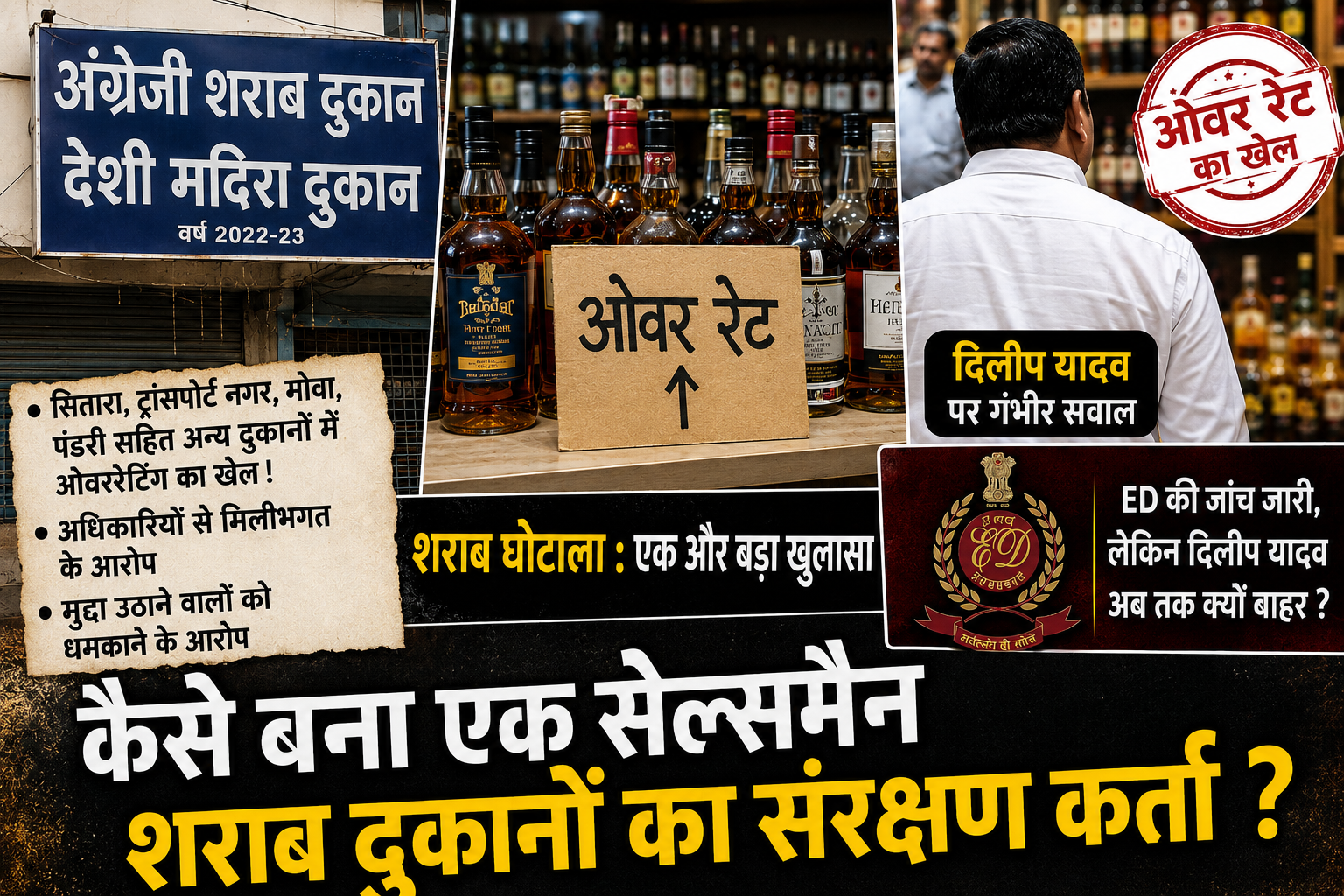 ओवररेटिंग के खेल से लेकर अधिकारियों से कथित सांठगांठ तक&mdash;अब उठ रहे गंभीर सवाल