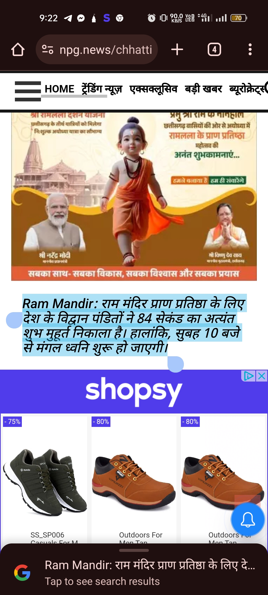  राम मंदिर प्राण प्रतिष्ठा के लिए देश के विद्वान पंडितों ने 84 सेकंड का अत्यंत शुभ मुहूर्त निकाला है। हालांकि, सुबह 10 बजे से मंगल ध्वनि शुरू हो जाएगी।