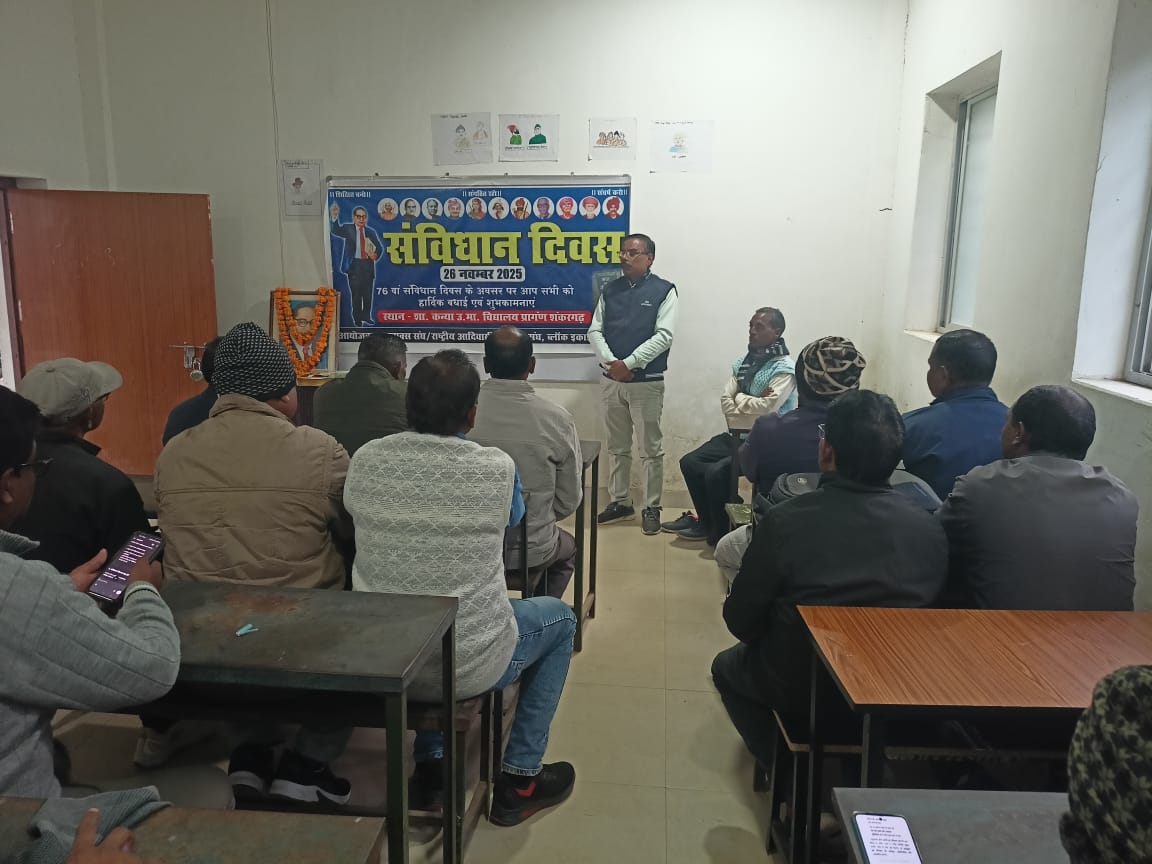 76वां संविधान दिवस शासकीय कन्या उच्चतर माध्यमिक विद्यालय शंकरगढ़ में गरिमापूर्ण तरीके से संपन्न